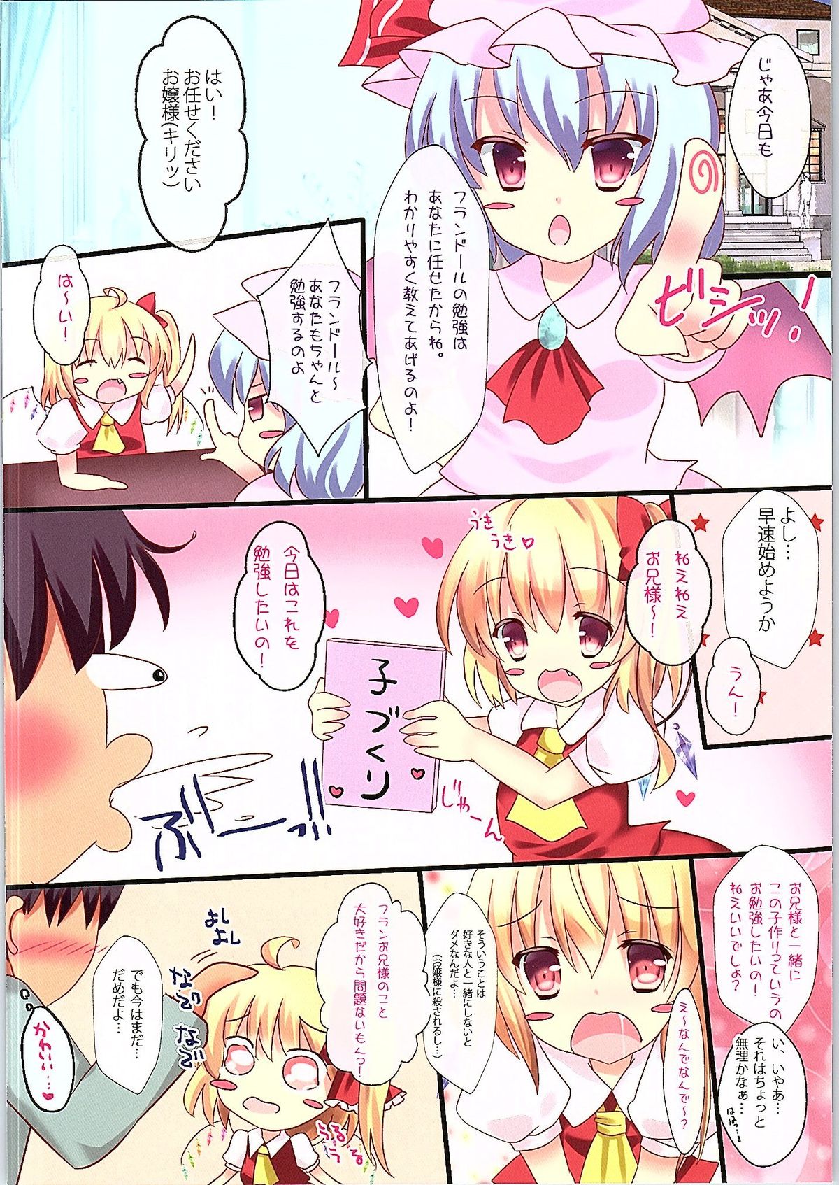 Flan-chan no Oshiete A, B, C page 4 full