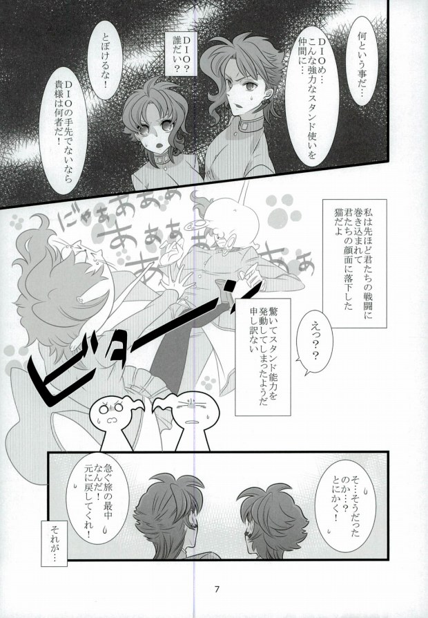 花京院くんと花京院さんのふたりエッチ page 4 full