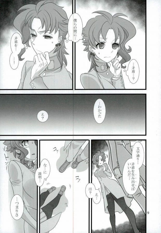 花京院くんと花京院さんのふたりエッチ page 6 full