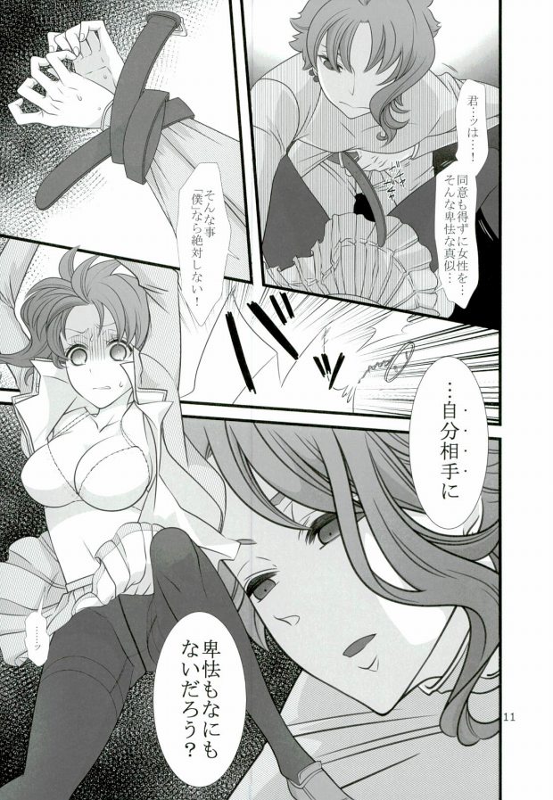 花京院くんと花京院さんのふたりエッチ page 8 full