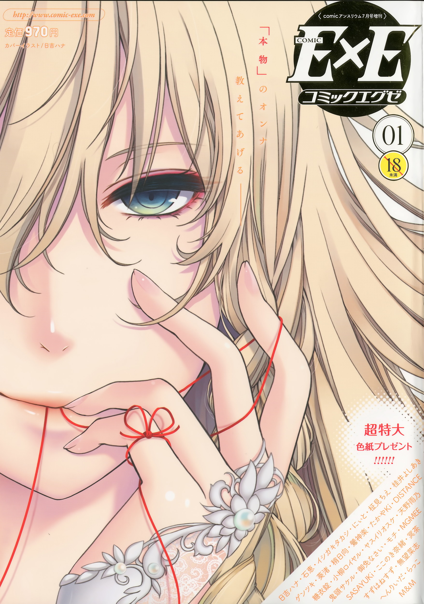 COMIC ExE 01 page 1 full