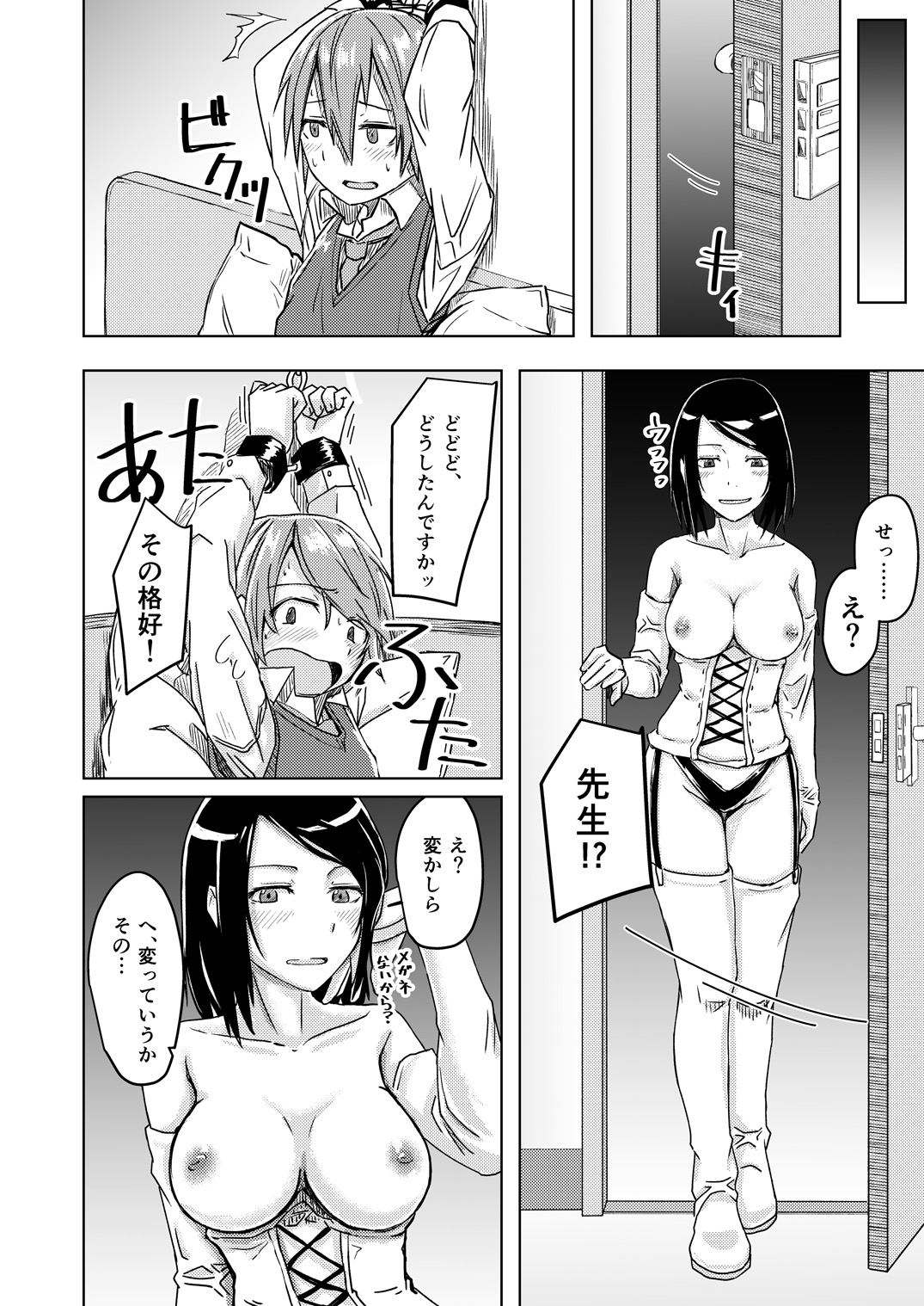 Juku Koushi Niyoru Kousoku Gyakure page 7 full