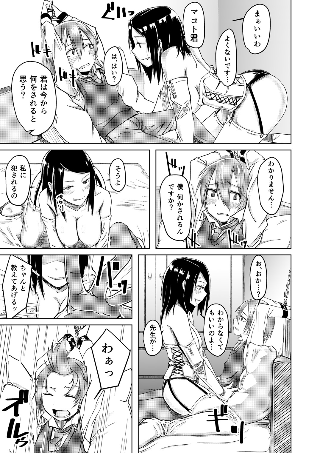 Juku Koushi Niyoru Kousoku Gyakure page 8 full