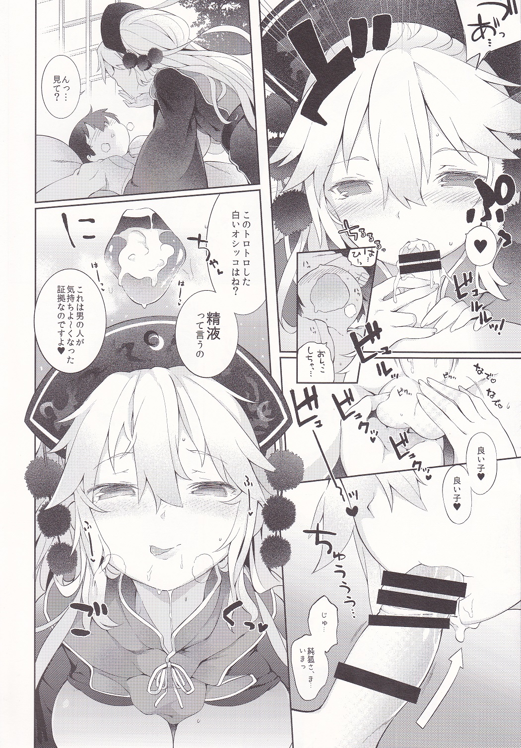 Junko-san to Asobimasho page 10 full