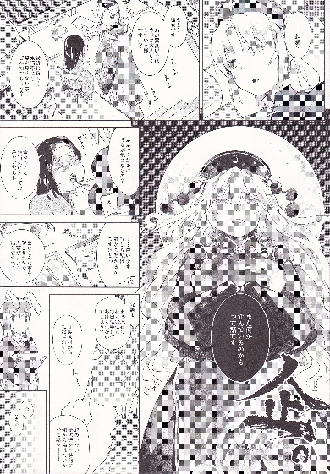 Junko-san to Asobimasho page 3 full