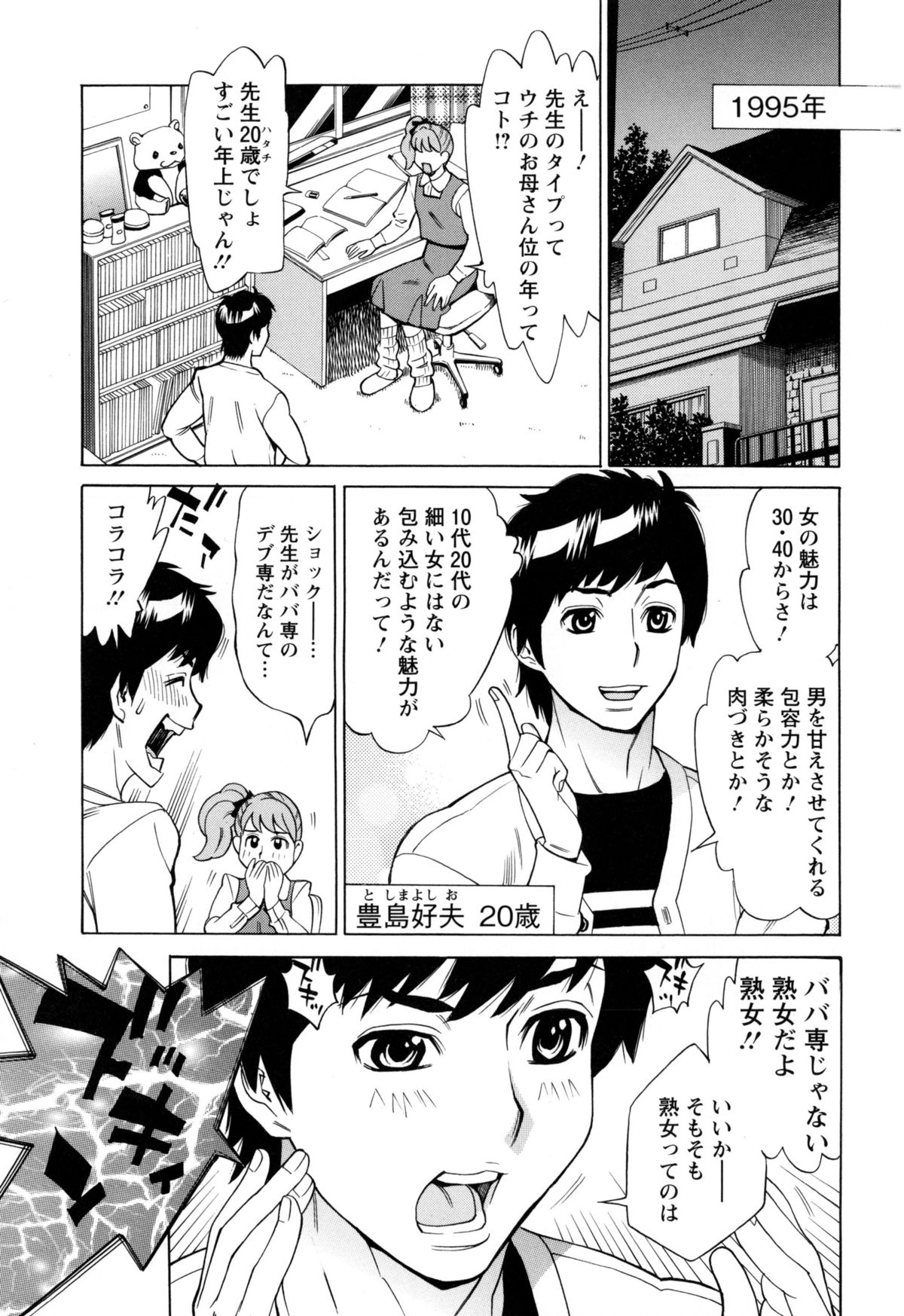 Inniku Jukujo no Namashibori. page 10 full