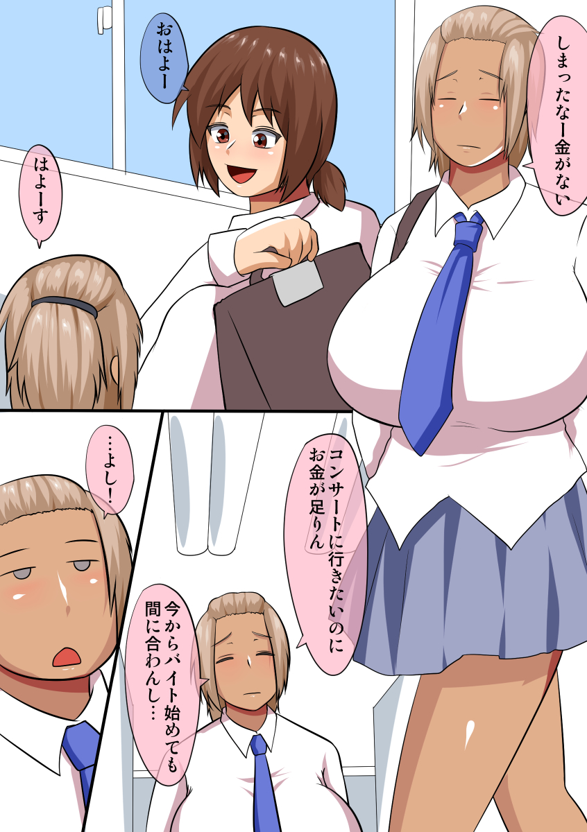 Kasshoku de Bakunyuu na Gal ga Toile de Enkou Sex page 2 full