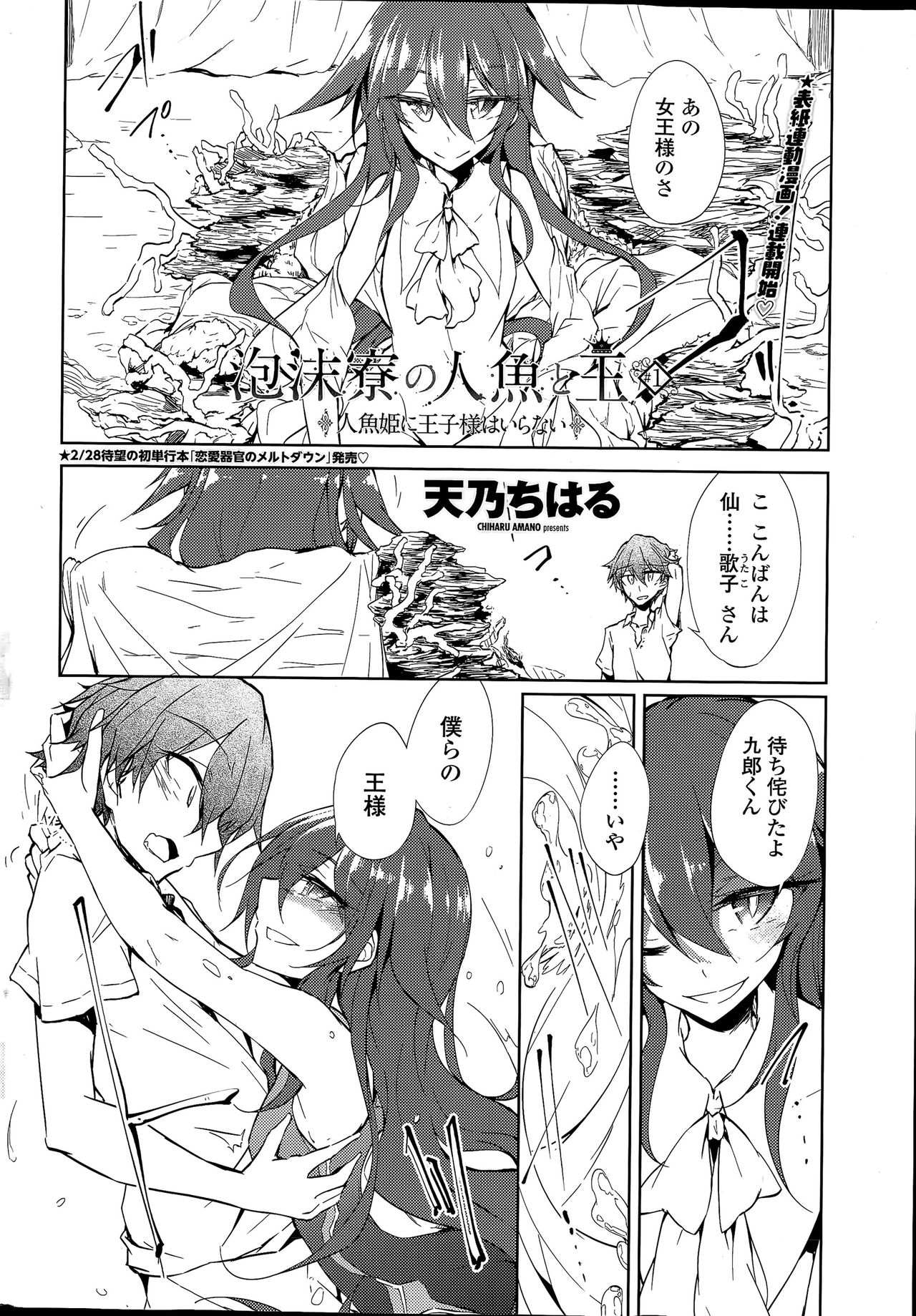 Utakata Ryou no Ningyo to ou Ch. 1-5 page 2 full