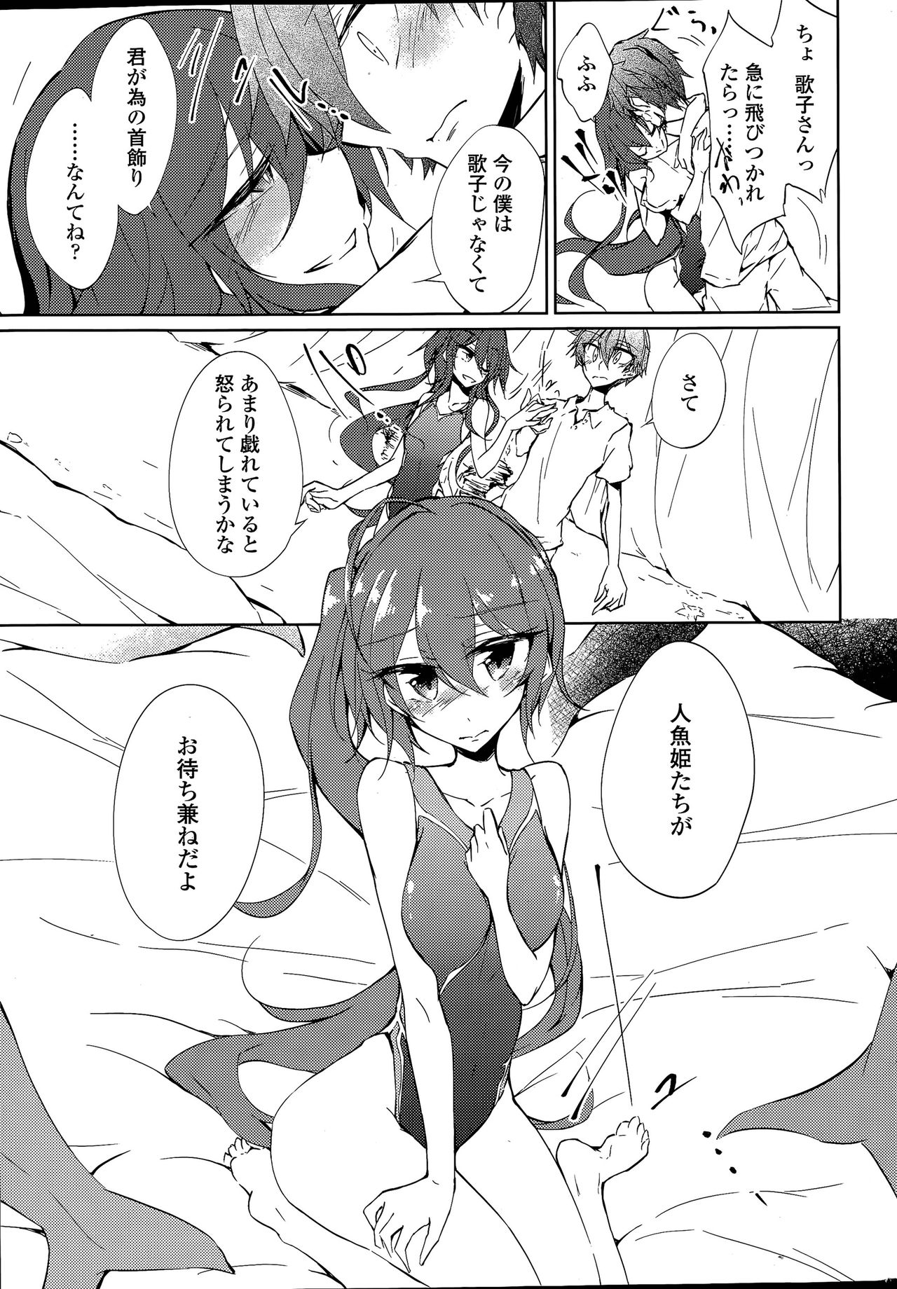 Utakata Ryou no Ningyo to ou Ch. 1-5 page 3 full