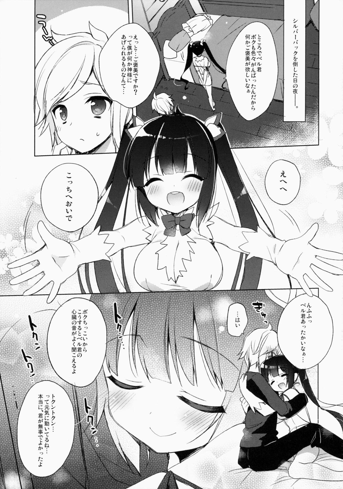 Bell-kun ga Kawaii kara Shikatanaindayo! page 5 full
