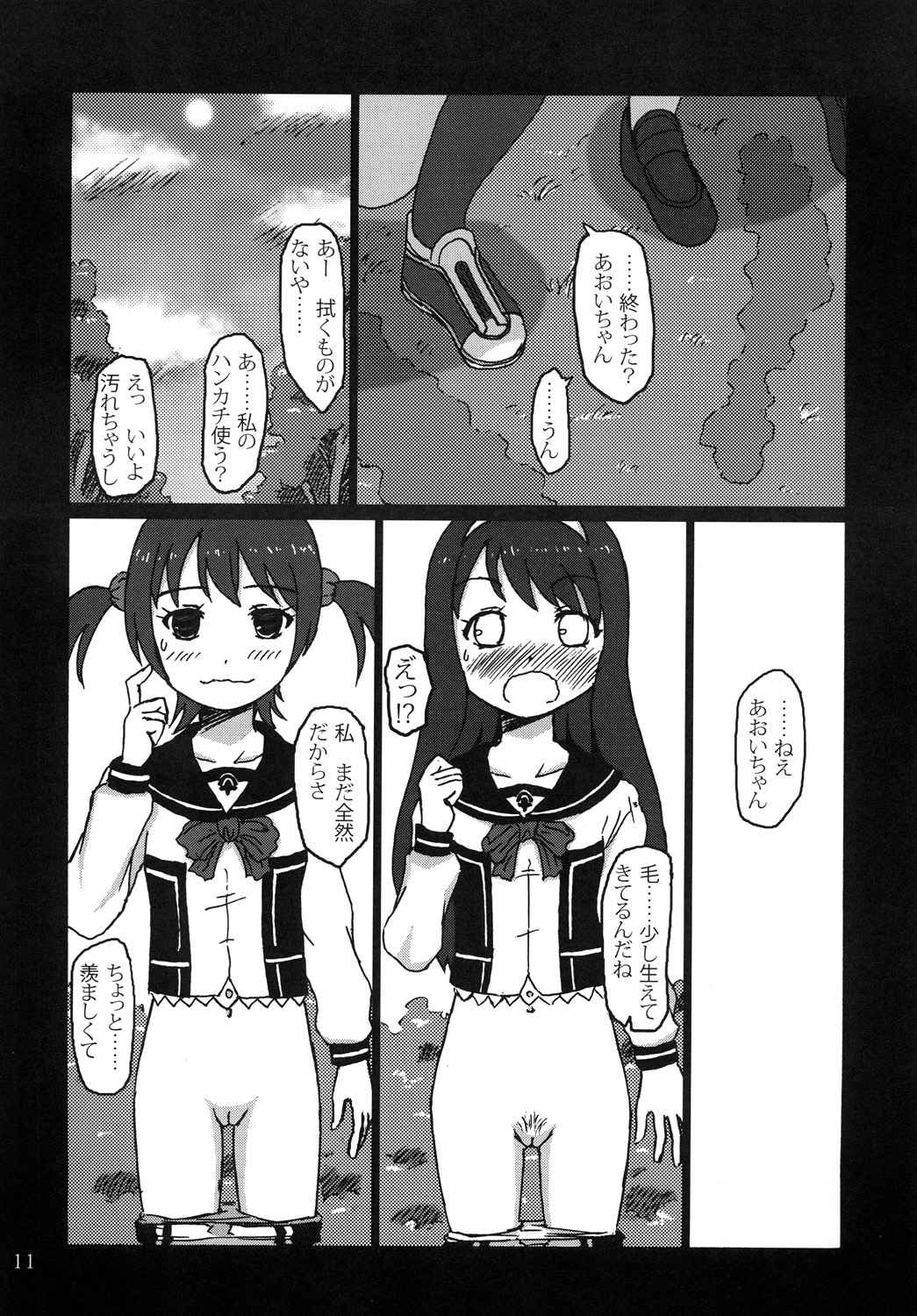 Blue Memory, Green Fantasy. Ao no Tsuioku, Midori no Gensou page 10 full