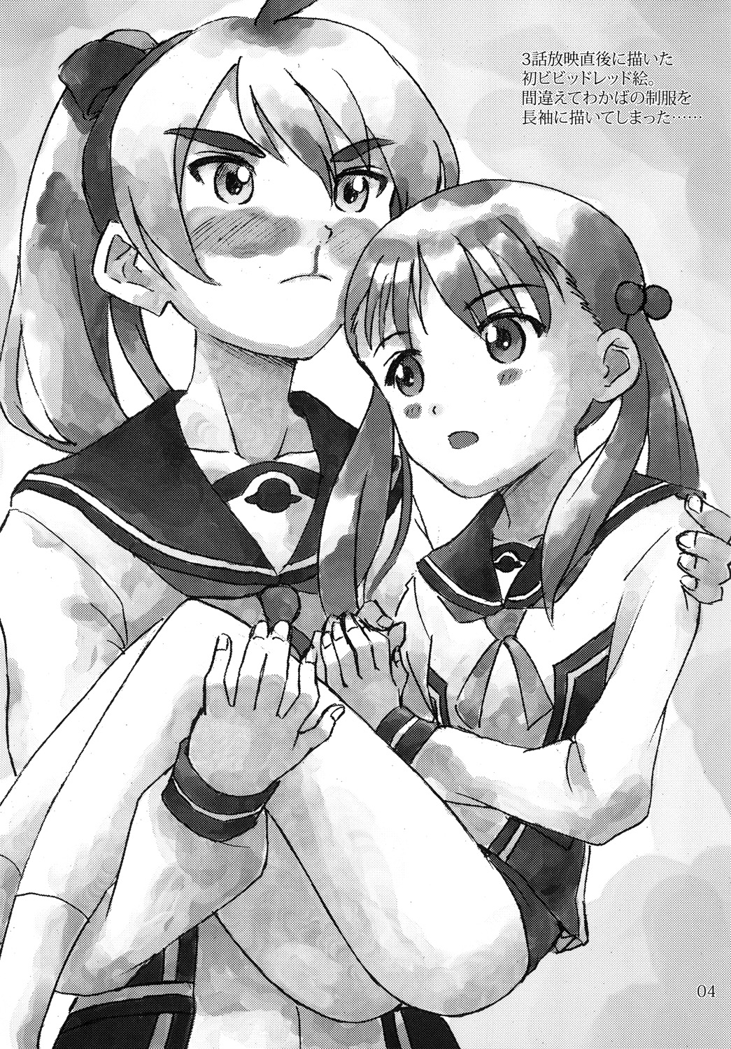 Blue Memory, Green Fantasy. Ao no Tsuioku, Midori no Gensou page 3 full