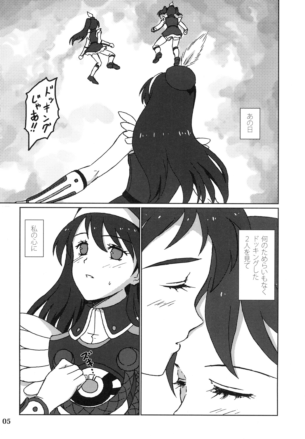 Blue Memory, Green Fantasy. Ao no Tsuioku, Midori no Gensou page 4 full