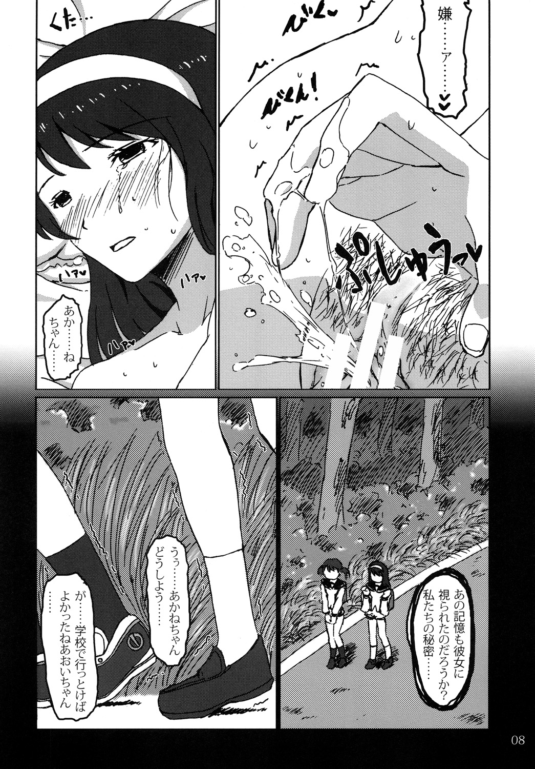 Blue Memory, Green Fantasy. Ao no Tsuioku, Midori no Gensou page 7 full