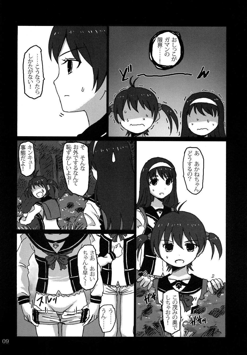 Blue Memory, Green Fantasy. Ao no Tsuioku, Midori no Gensou page 8 full