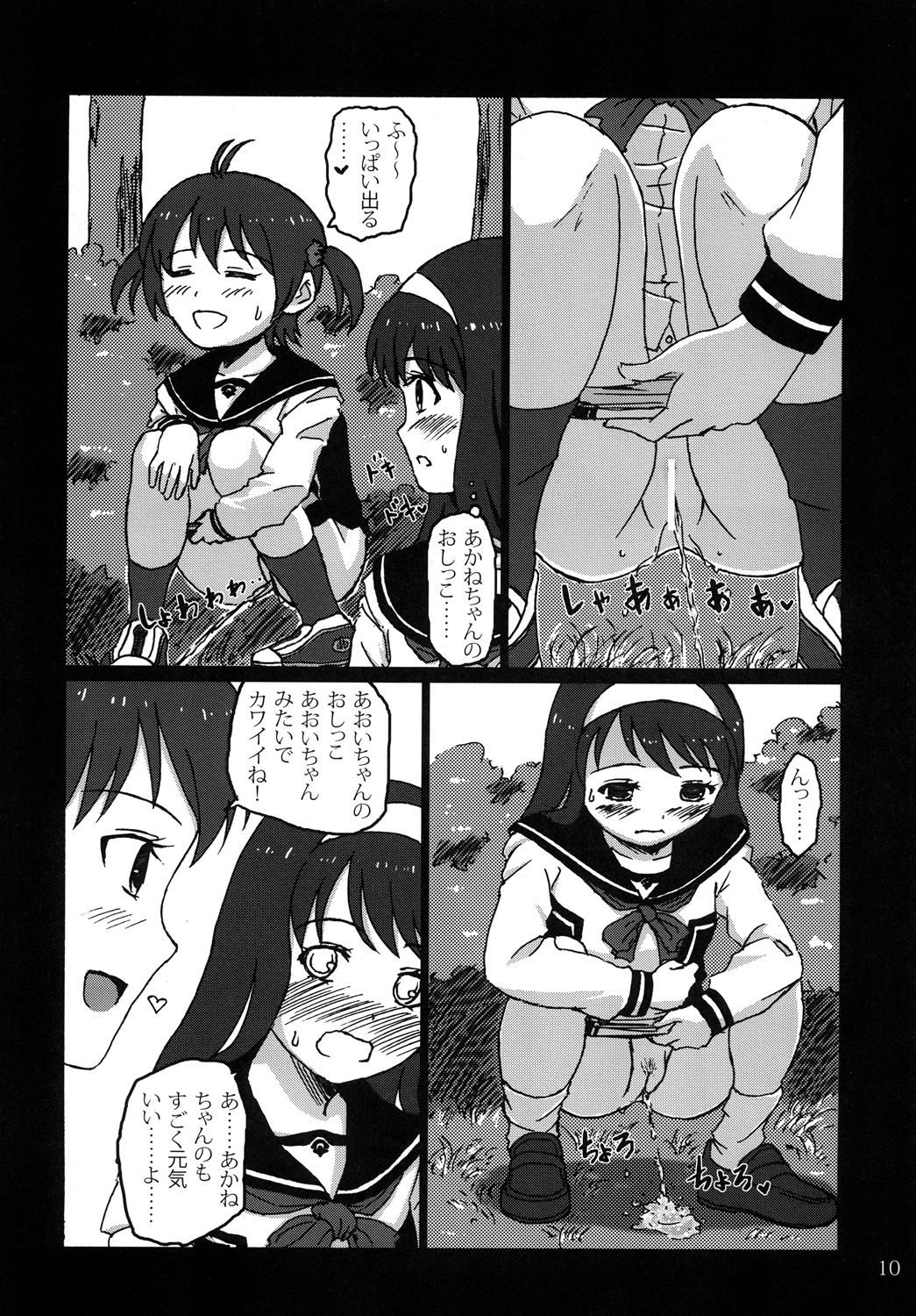 Blue Memory, Green Fantasy. Ao no Tsuioku, Midori no Gensou page 9 full