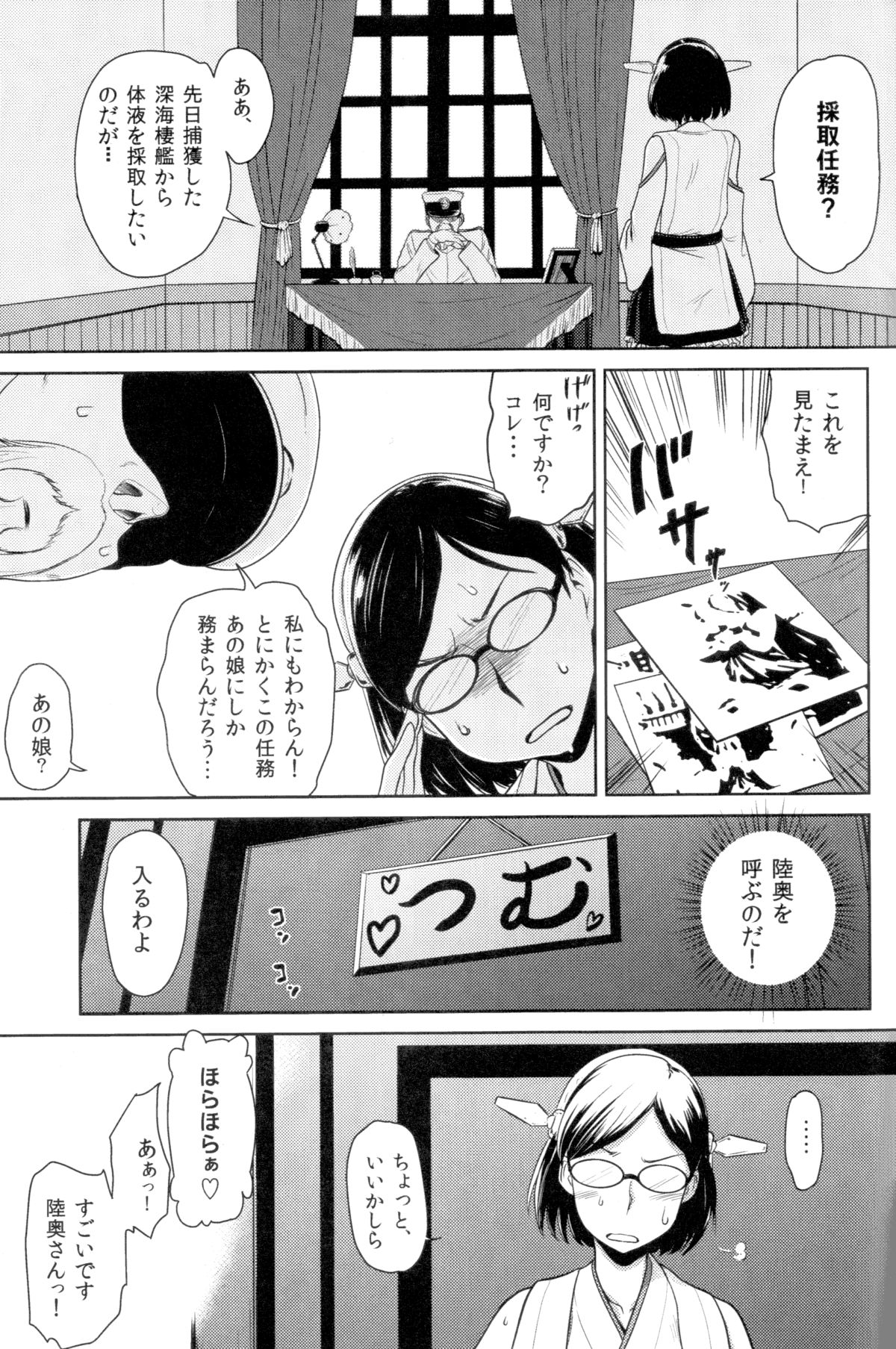 Bitch na Mutsu-chan no Saishu Ninmu page 2 full