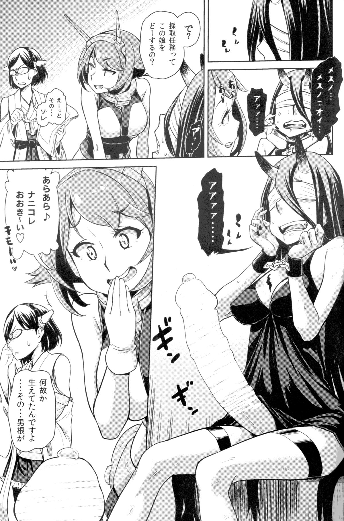 Bitch na Mutsu-chan no Saishu Ninmu page 6 full