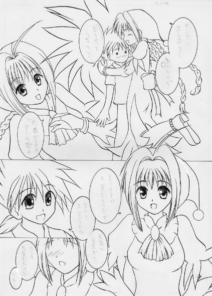 Ima... Iku kara! page 3 full