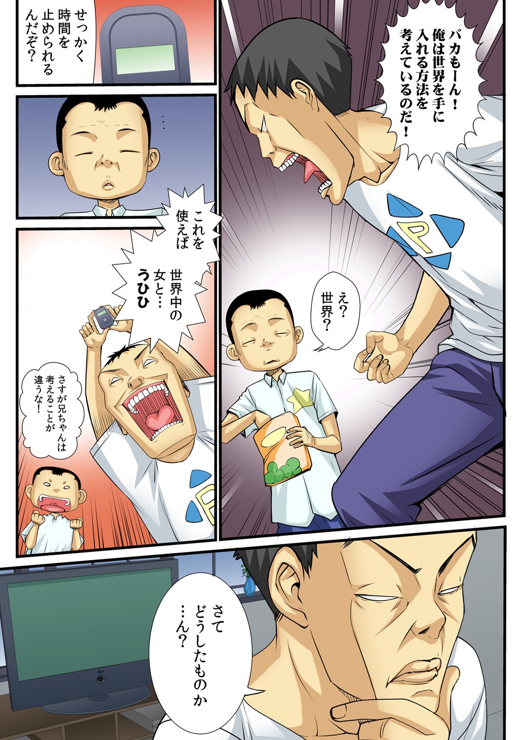 Jippunkan Hamehame ~Baka Kyoudai no Sekai Seifuku~ page 4 full