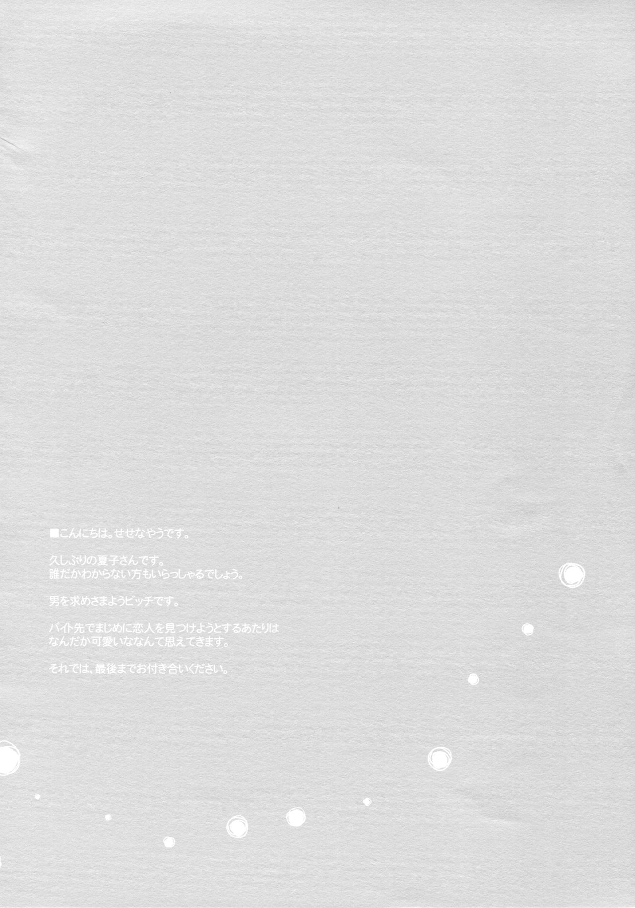 Melty Love page 7 full