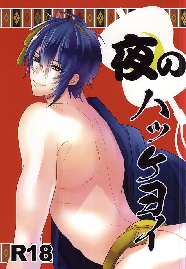 Yoru no Hakkeyoi page 1 full