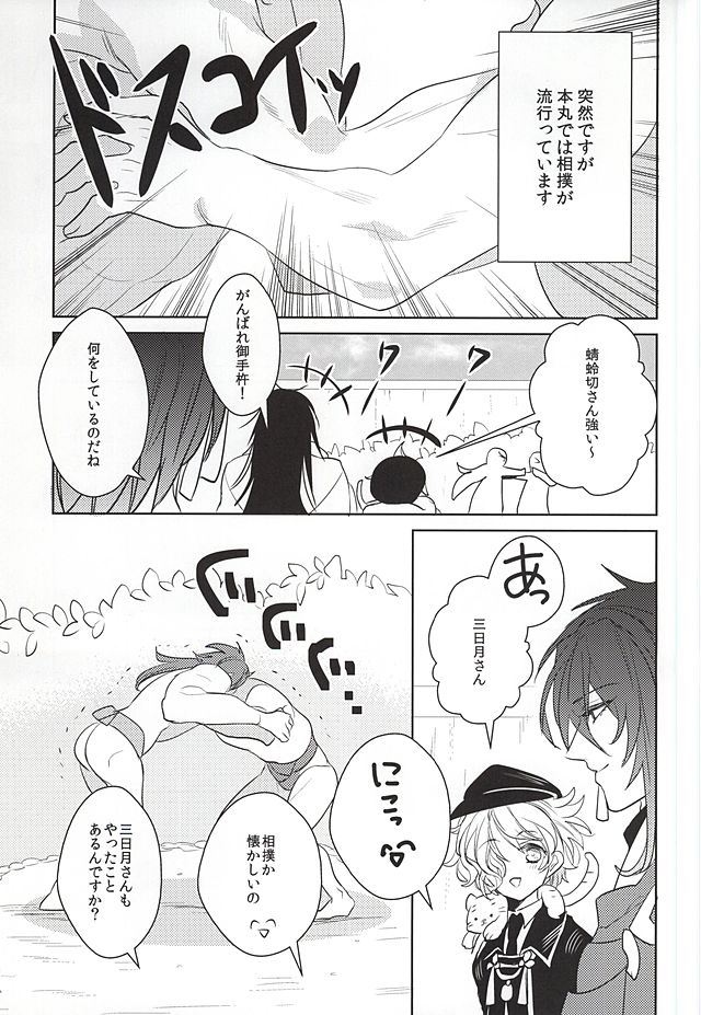 Yoru no Hakkeyoi page 2 full