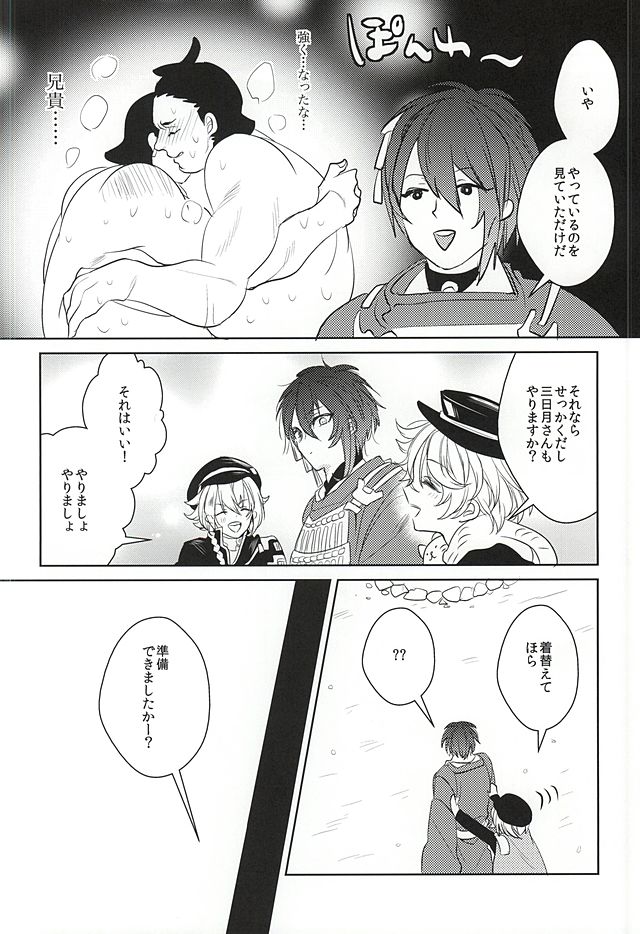 Yoru no Hakkeyoi page 3 full