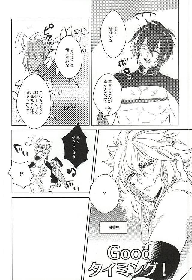 Yoru no Hakkeyoi page 5 full