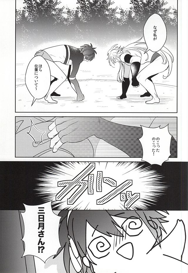 Yoru no Hakkeyoi page 6 full