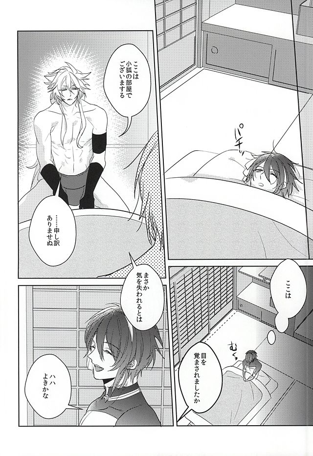 Yoru no Hakkeyoi page 7 full