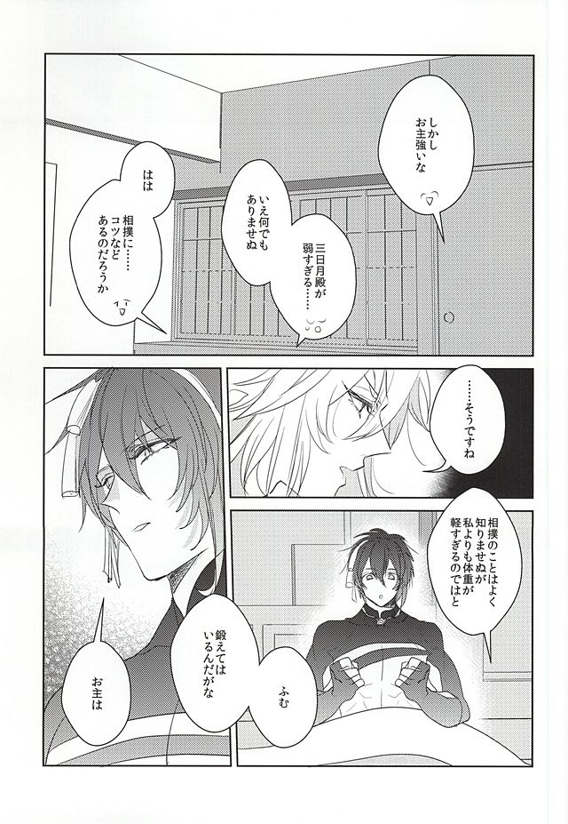 Yoru no Hakkeyoi page 8 full