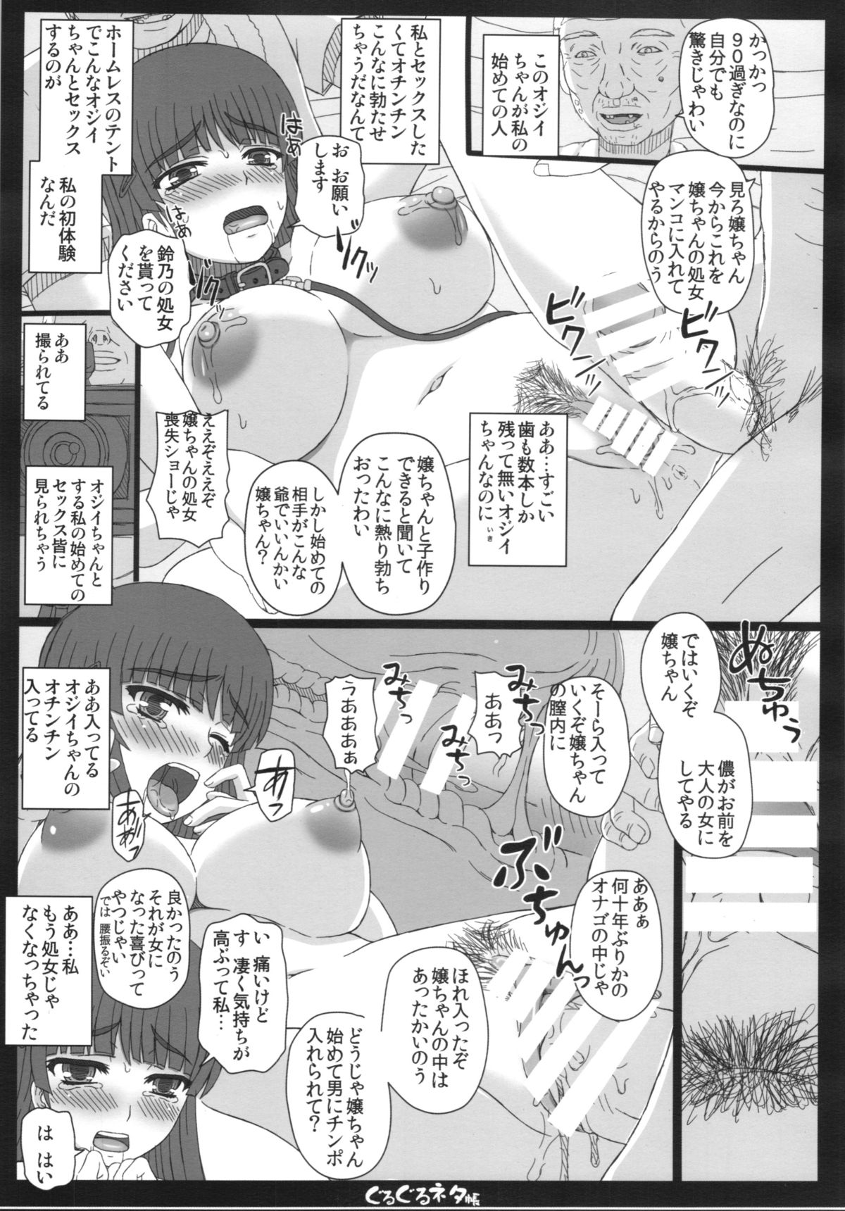 Shiawase no Katachi no Guruguru Neta Chou + Paper page 7 full
