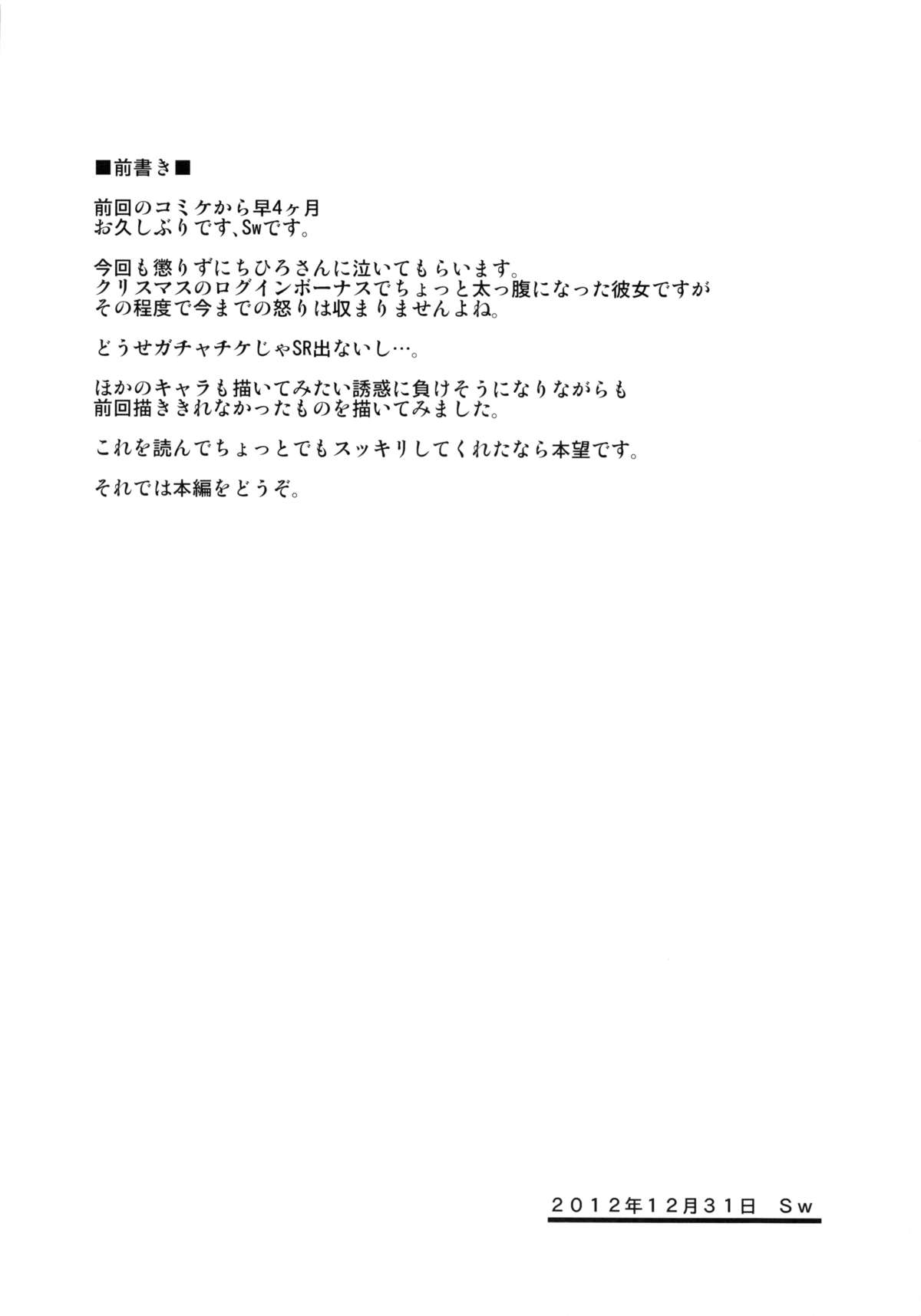 Hidoi yo Chihiro-san 2 page 3 full