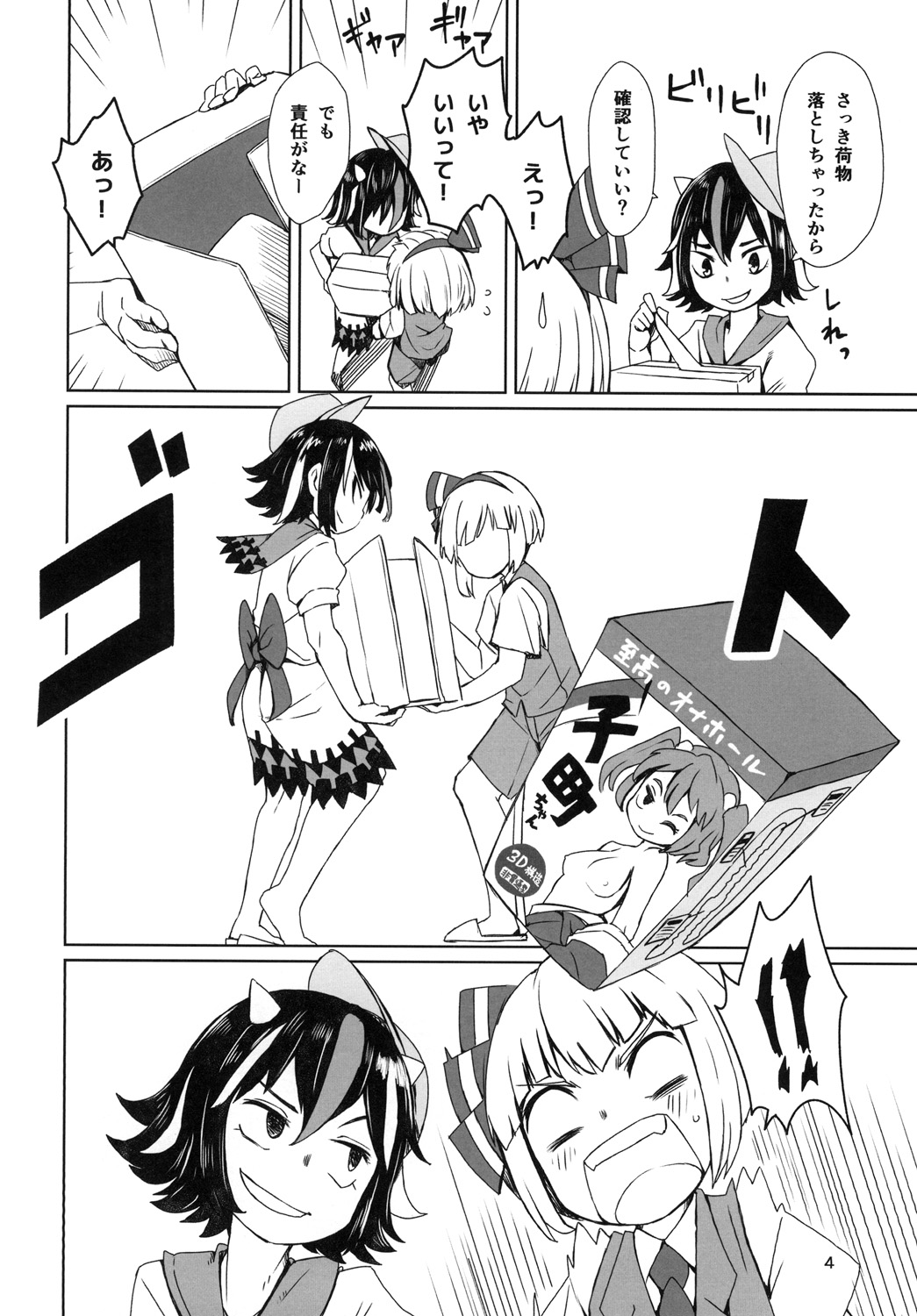 Sunao ja nai Ko ni wa Oshioki Shite Sashiagero page 6 full