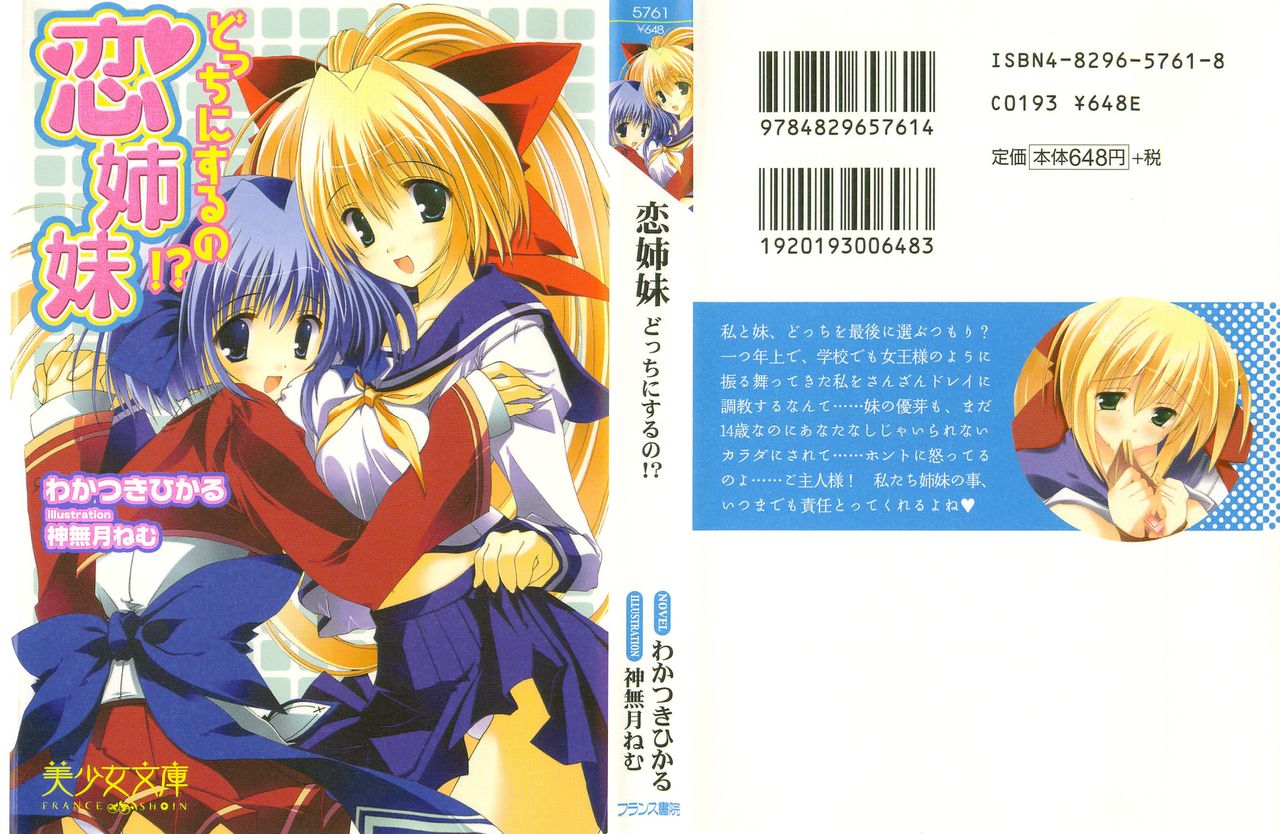 Koi Shimai Doochi ni Suru no!? page 1 full