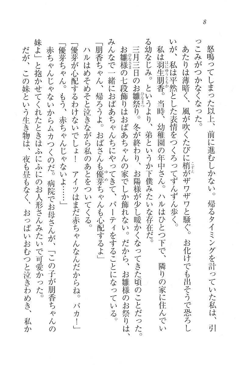 Koi Shimai Doochi ni Suru no!? page 10 full