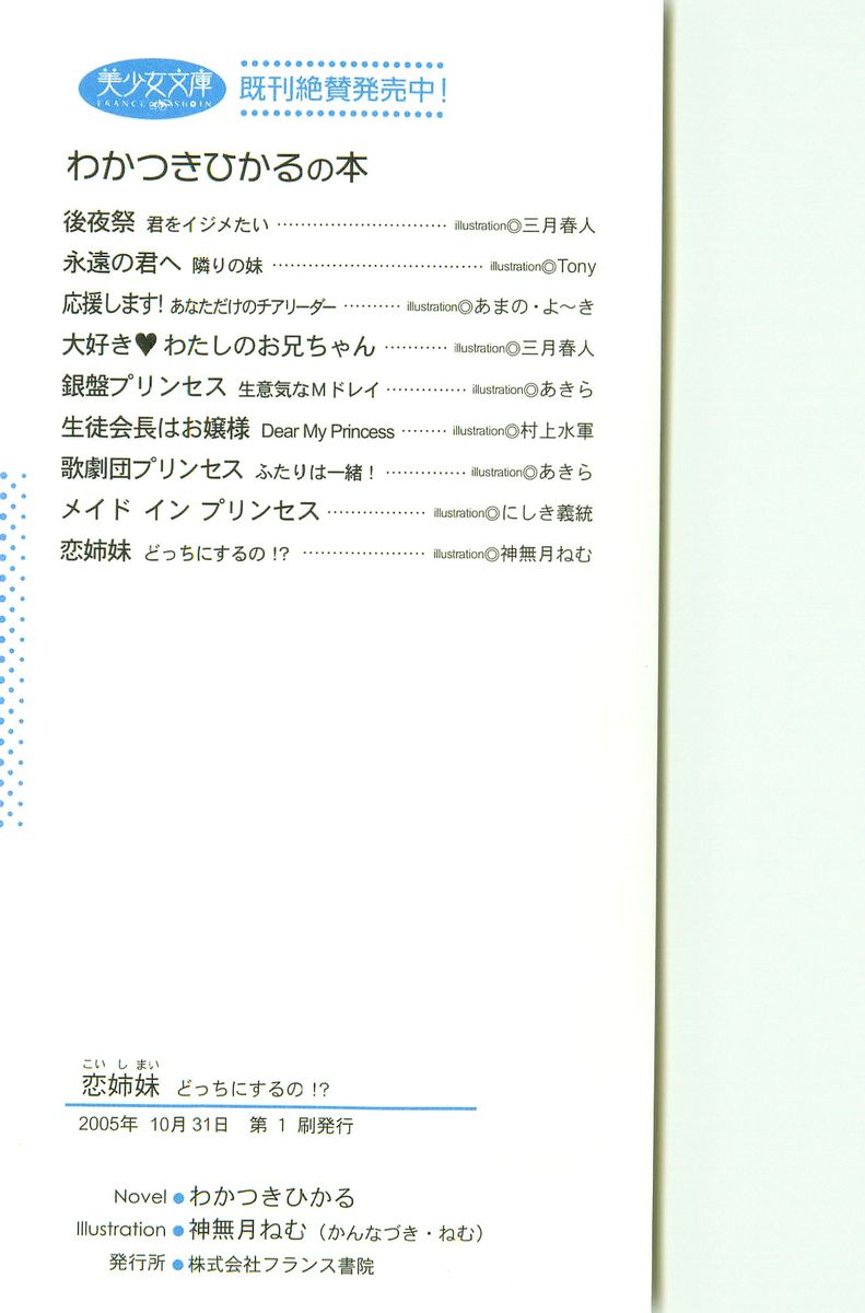 Koi Shimai Doochi ni Suru no!? page 3 full