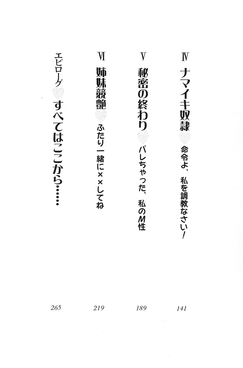 Koi Shimai Doochi ni Suru no!? page 7 full