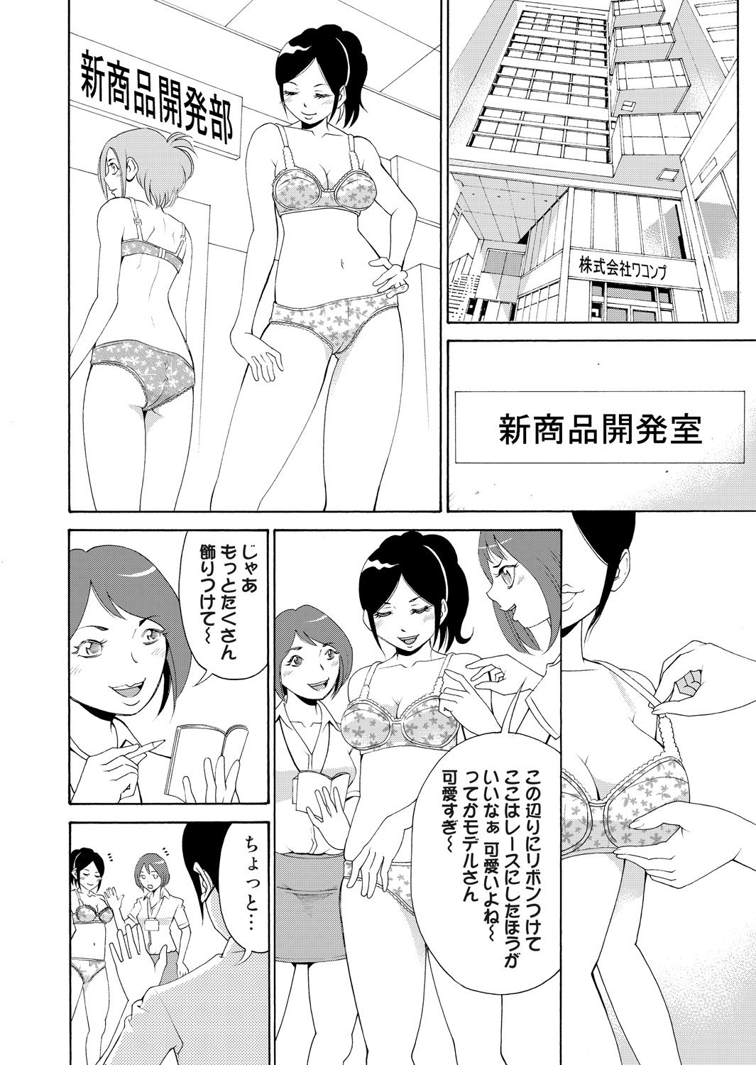 Nyotaika Apuri~ Ero Shirei ni Honrouareru ore 1 page 2 full