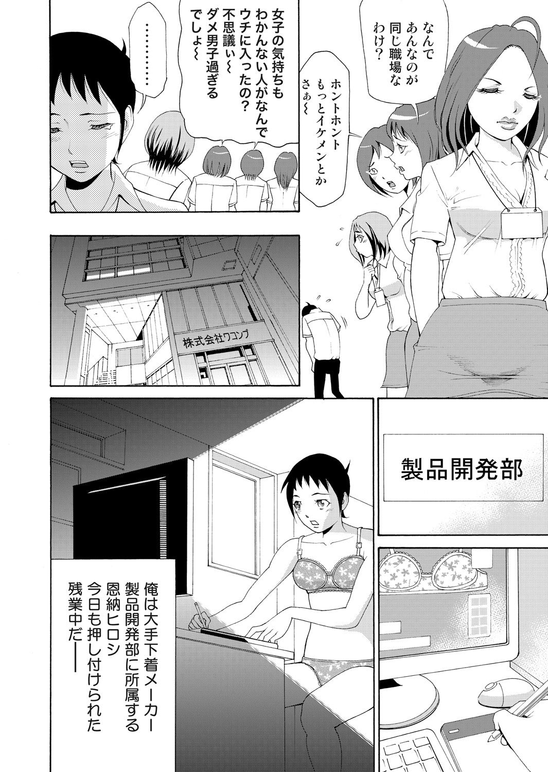 Nyotaika Apuri~ Ero Shirei ni Honrouareru ore 1 page 4 full