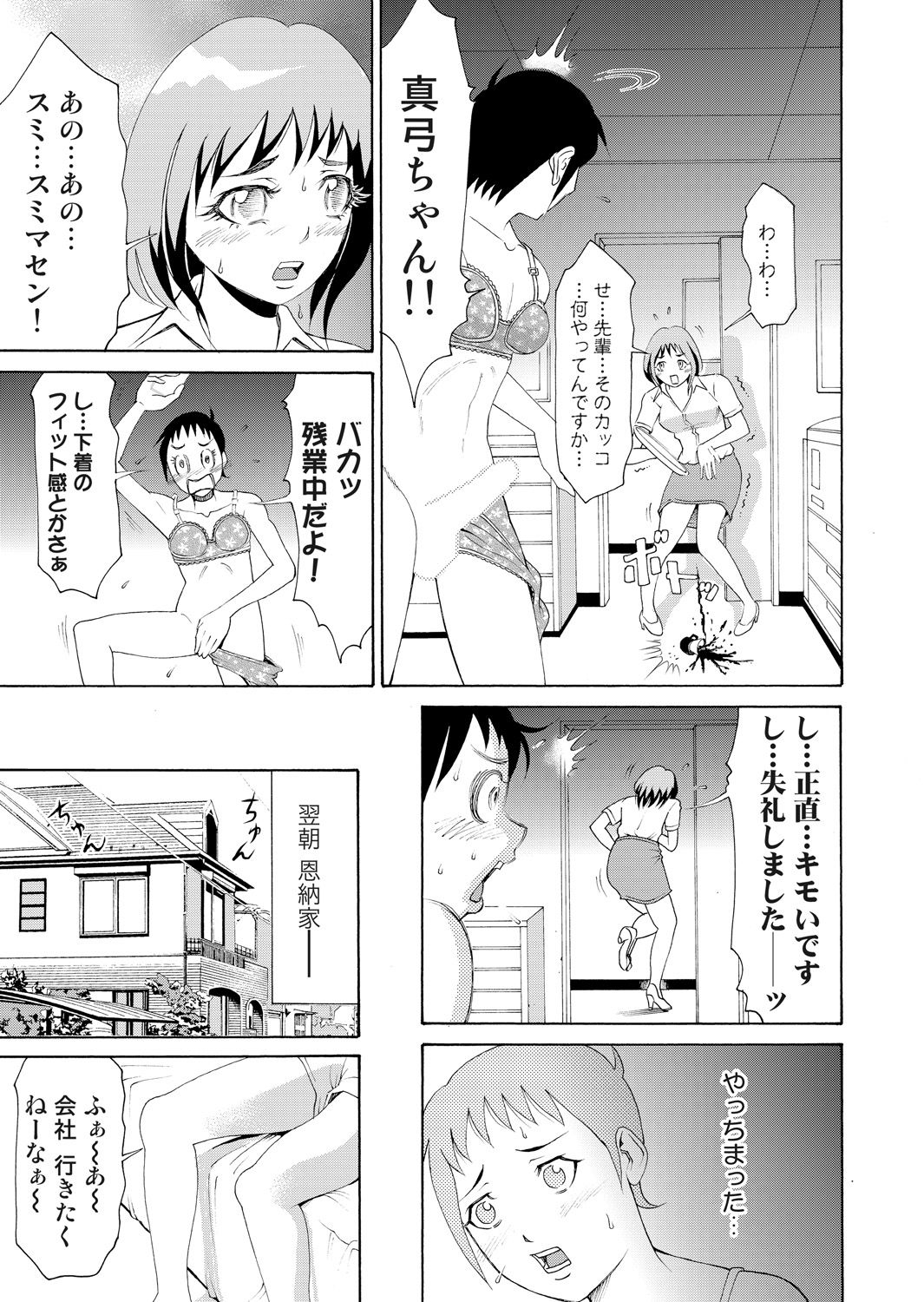 Nyotaika Apuri~ Ero Shirei ni Honrouareru ore 1 page 9 full