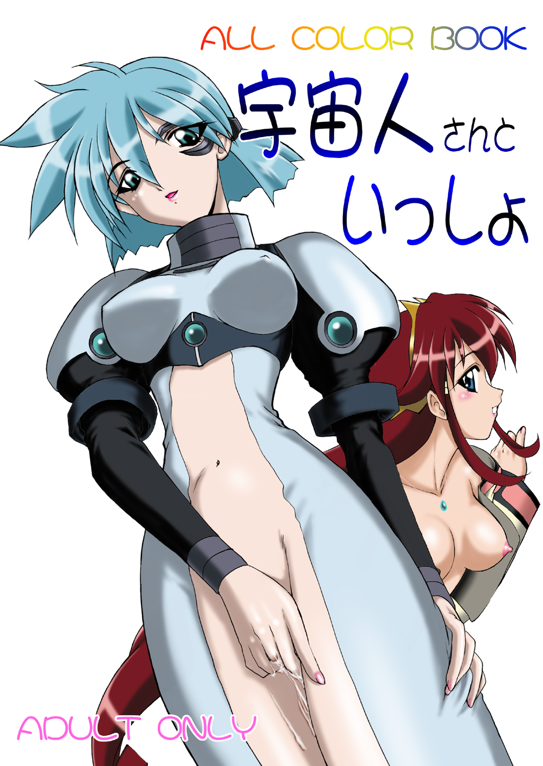 Uchuujin-san to Issho page 2 full