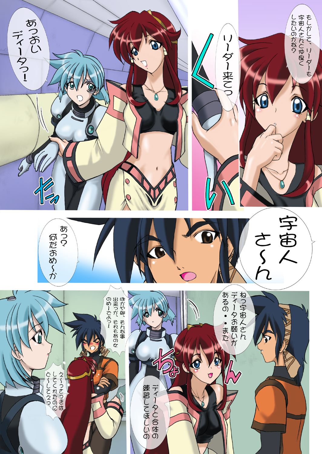 Uchuujin-san to Issho page 7 full