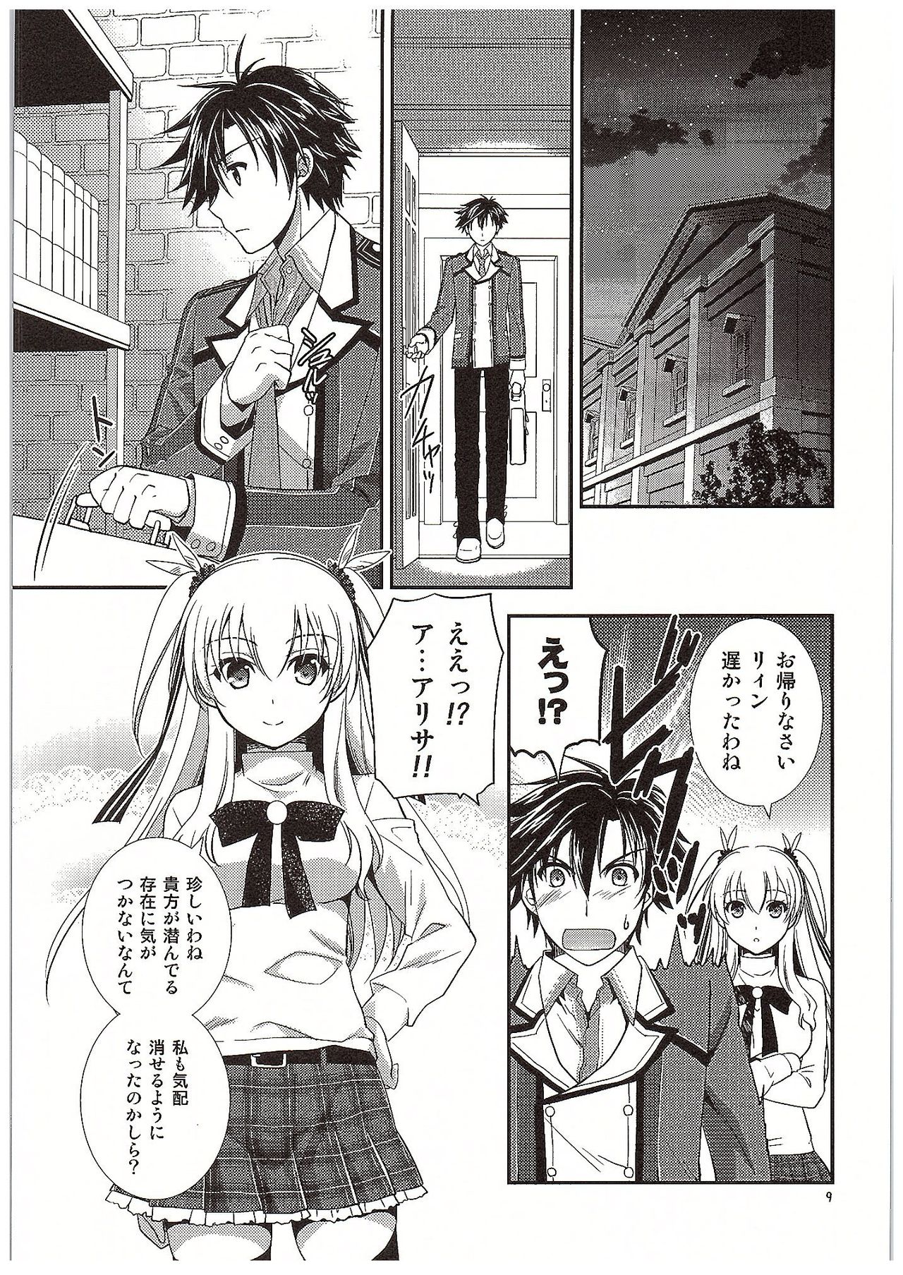 Futari no HI・MI・TU page 10 full