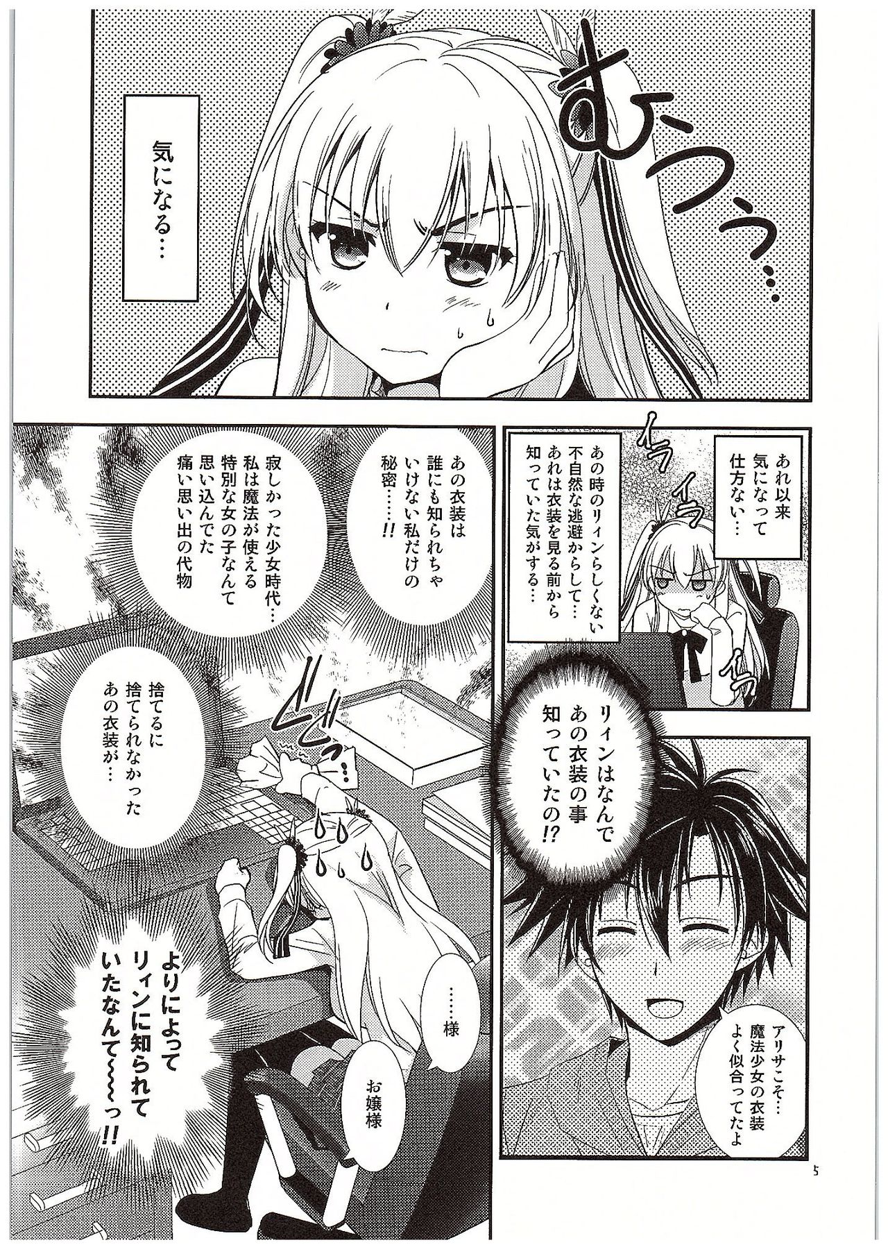 Futari no HI・MI・TU page 6 full