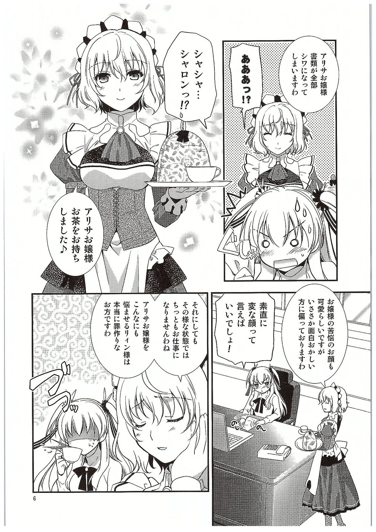 Futari no HI・MI・TU page 7 full