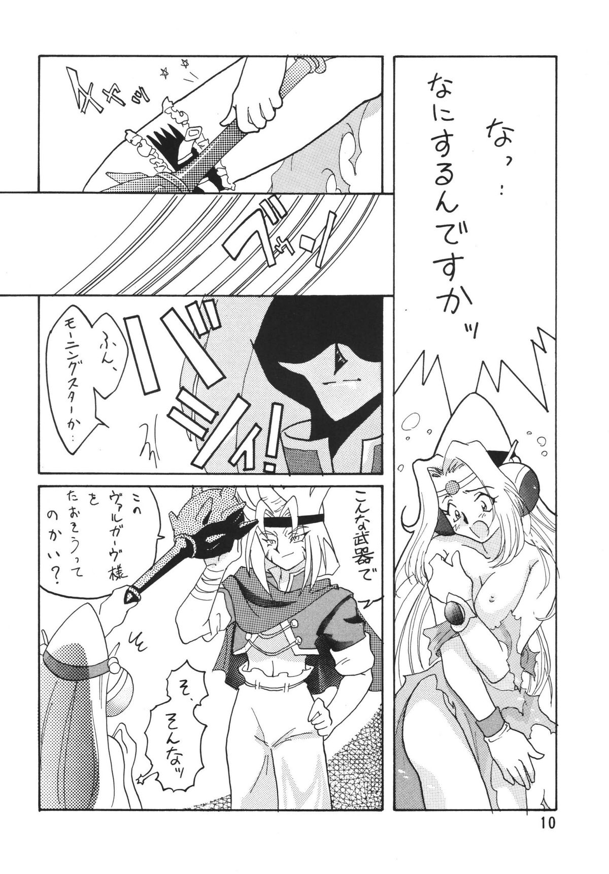 SLAYERS ADULT 3 page 10 full