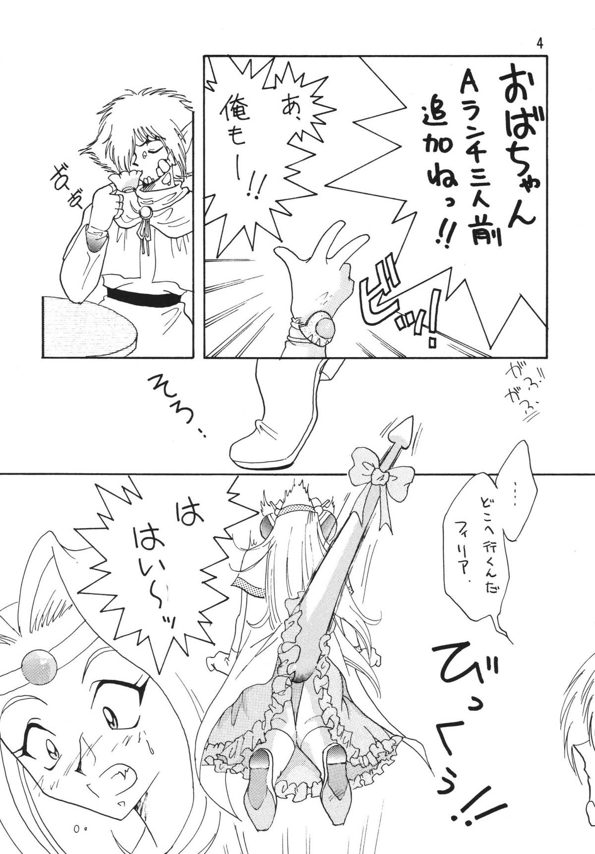 SLAYERS ADULT 3 page 4 full