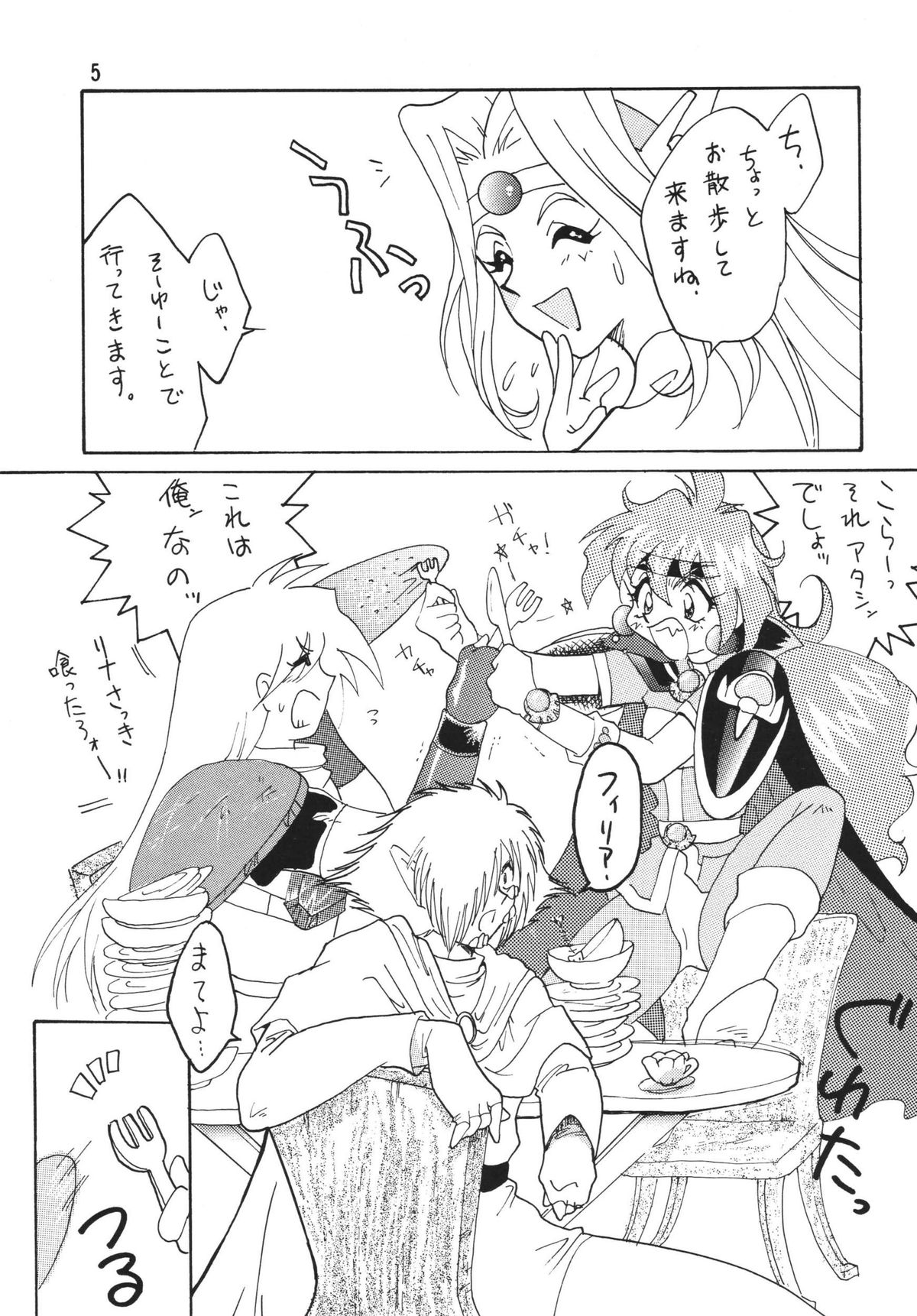 SLAYERS ADULT 3 page 5 full